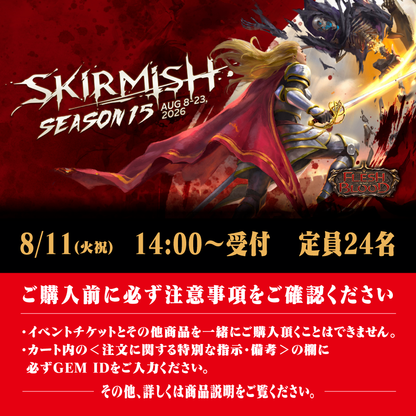 【イベントチケット】Skirmish S15 シルバーエイジ ※必ず商品説明をご確認ください。