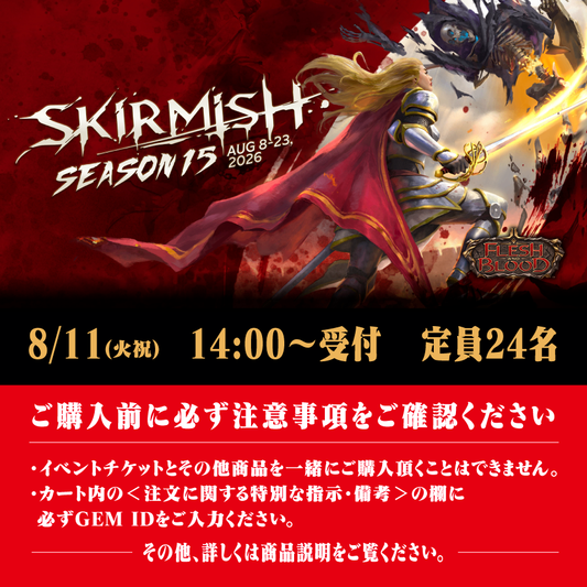 【イベントチケット】Skirmish S15 シルバーエイジ ※必ず商品説明をご確認ください。