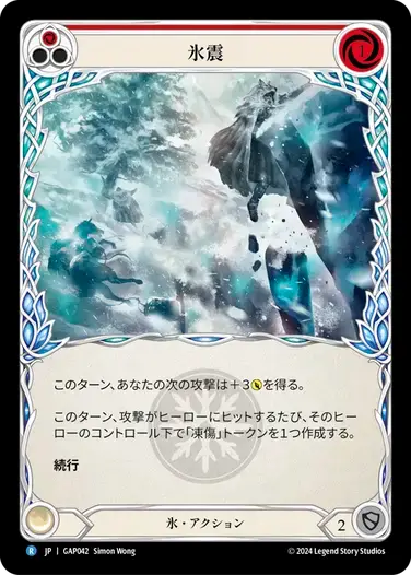 【GAP042/JP】Ice Quake/氷震[Red]