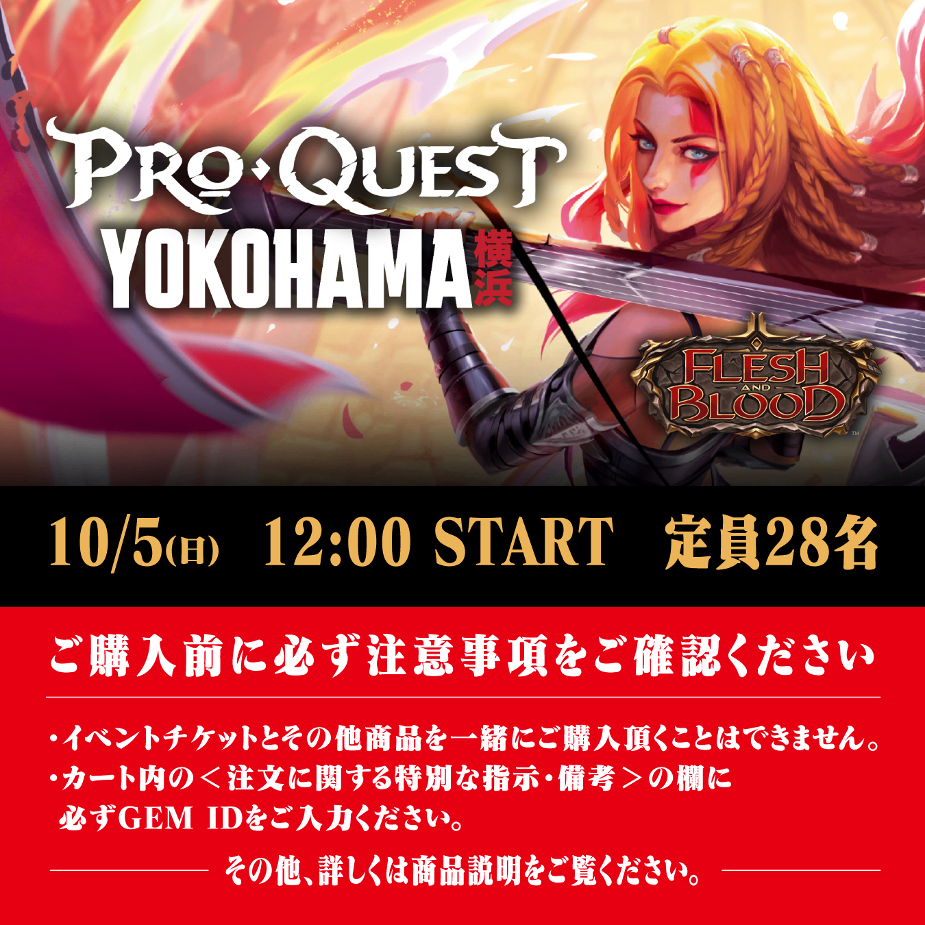 【イベントチケット】Pro Quest YOKOHAMA ※必ず商品説明をご確認ください。