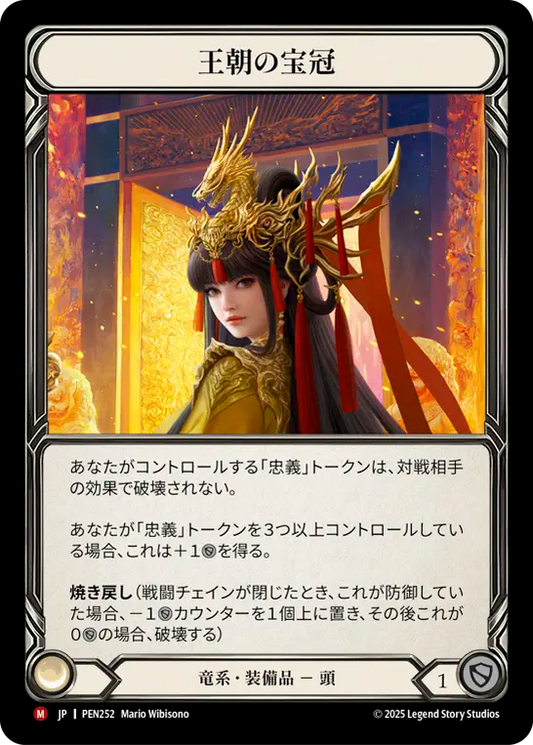【PEN252/JP】Dynastic Diadem/王朝の宝冠