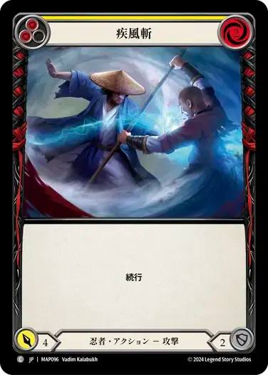 【MAP096/JP】Surging Strike/疾風斬[Yellow]