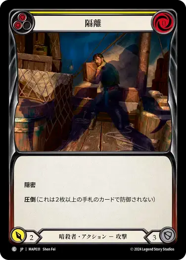 【MAP031/JP】Isolate/隔離[Yellow]