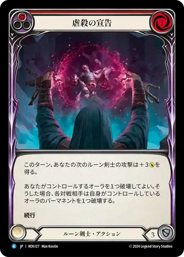 【ROS127/JP】Condemn to Slaughter/虐殺の宣告[Red]