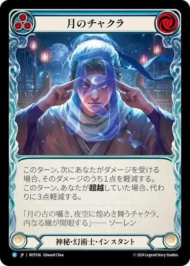 【MST036/JP】Moon Chakra/月のチャクラ[Blue]