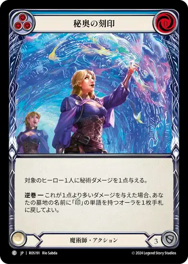 【ROS191/JP】Etchings of Arcana/秘奥の刻印[Blue]