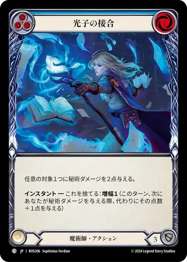 【ROS206/JP/RF】Photon Splicing/光子の接合[Blue]