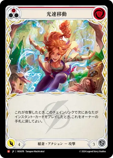 【ROS076/JP/RF】Gone in a Flash/光速移動