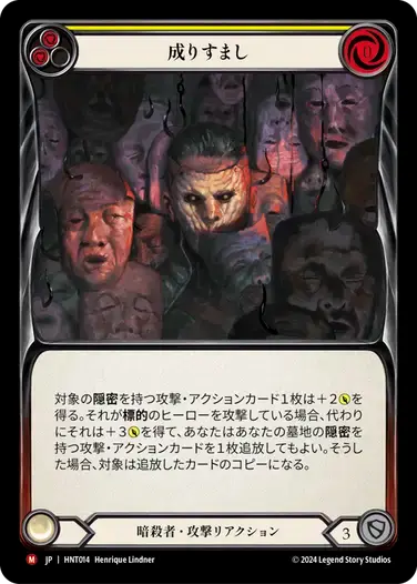 【HNT014/JP】Take Up the Mantlec/成りすまし
