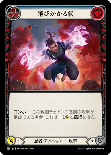 【MST184/JP】Pouncing Qi/飛びかかる氣[Blue]
