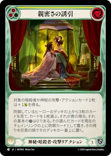 【MST018/JP】Intimate Inducement/親密さの誘引[Yellow]