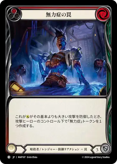 【MAP107/JP】Inertia Trap/無力症の罠