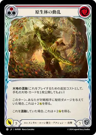 【RAP089/JP】Stir the Wildwood/原生林の動乱[Red]