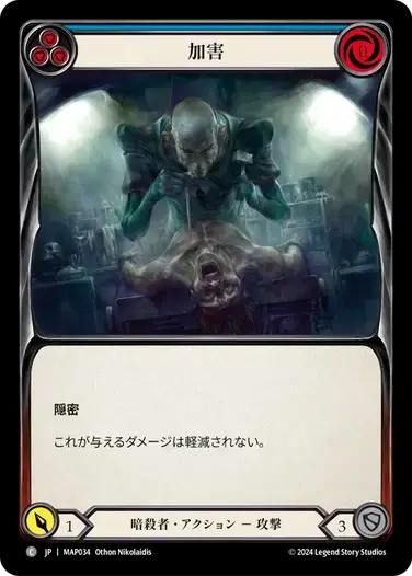 【MAP034/JP】Malign/加害[Blue]
