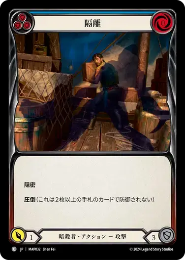 【MAP032/JP】Isolate/隔離[Blue]