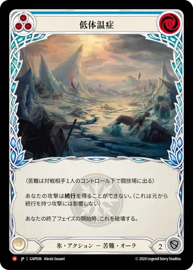 【GAP036/JP】Hypothermia/低体温症