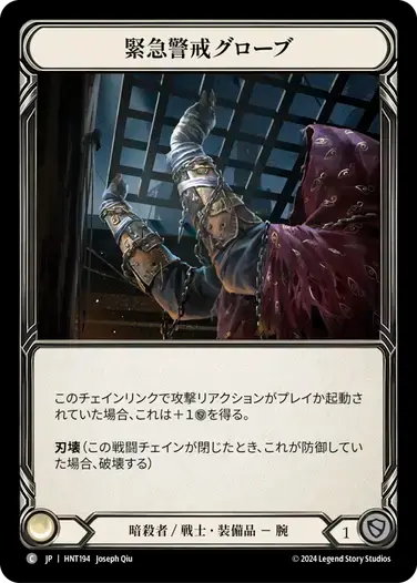 【HNT194/JP/CF】Red Alert Gloves/緊急警戒グローブ
