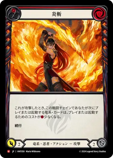 【HNT058/JP】Ignite/炎斬