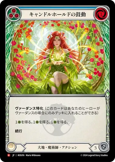 【ROS016/JP】Heartbeat of Candlehold/キャンドルホールドの鼓動