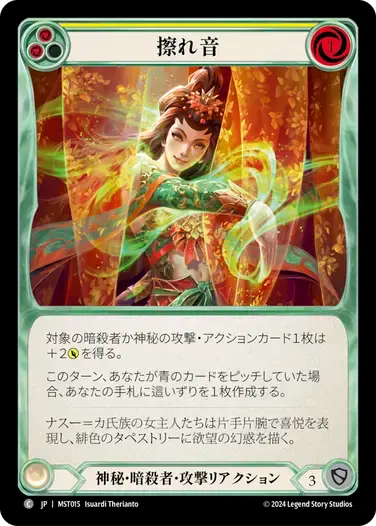 【MST015/JP/RF】Hiss/擦れ音[Yellow]