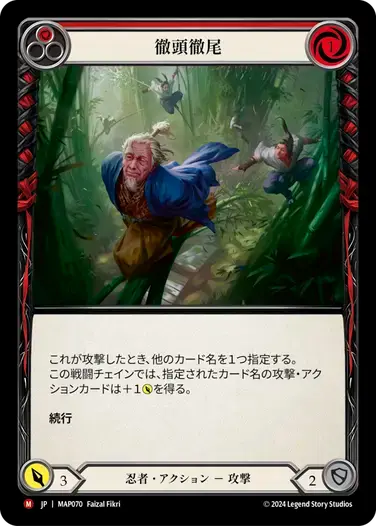 【MAP070/JP】Head Leads the Tail/徹頭徹尾