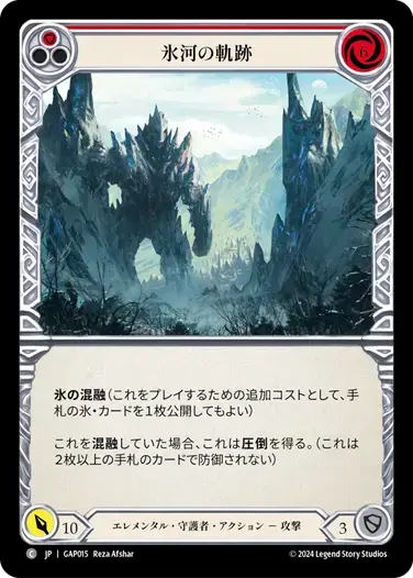 【GAP015/JP】Glacial Footsteps/氷河の軌跡[Red]