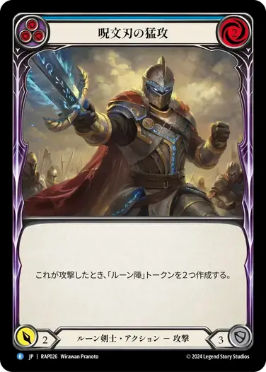 【RAP026/JP】Spellblade Assault/呪文刃の猛攻[Blue]