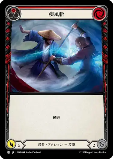 【MAP095/JP】Surging Strike/疾風斬[Red]