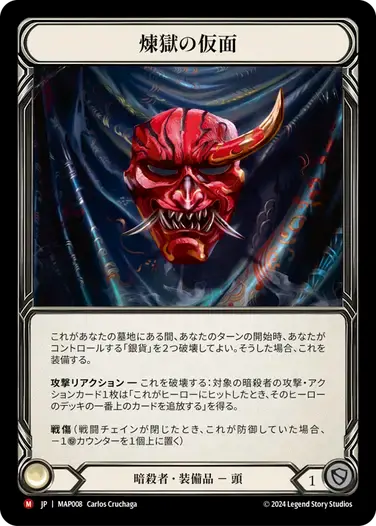 【MAP008/JP】Mask of Perdition/煉獄の仮面