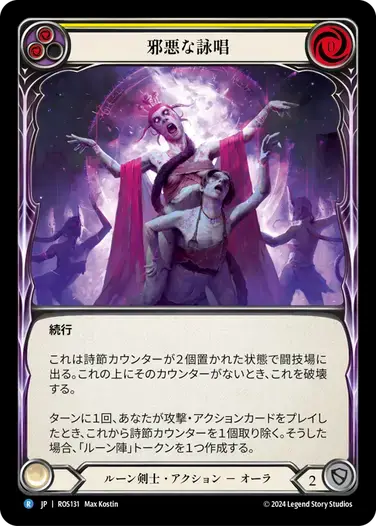 【ROS131/JP】Malefic Incantation/邪悪な詠唱[Yellow]