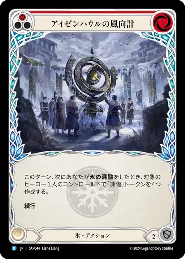 【GAP044/JP】Isenhowl Weathervane/アイゼンハウルの風向計[Red]