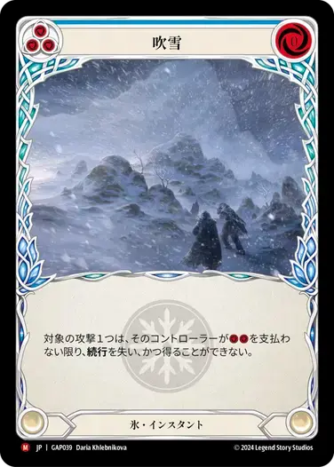【GAP039/JP】Blizzard/吹雪