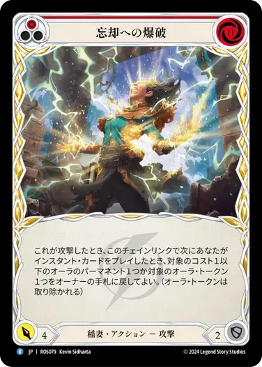 【ROS079/JP/RF】Blast to Oblivion/忘却への爆破[Red]
