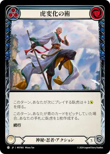 【MST065/JP】Tiger Form Incantation/虎変化の術[Blue]
