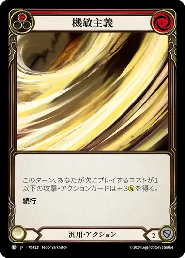 【MST221/JP】Nimblism/機敏主義[Red]