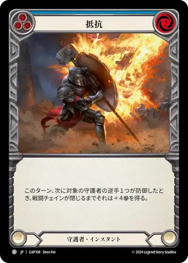 【GAP108/JP】Withstand/抵抗[Blue]