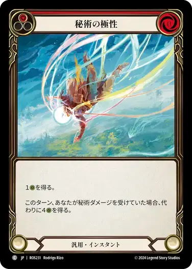 【ROS231/JP/RF】Arcane Polarity/秘術の極性[Red]
