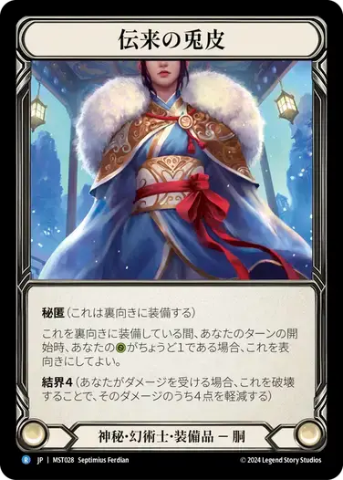 【MST028/JP】Heirloom of Rabbit Hide/伝来の兎皮