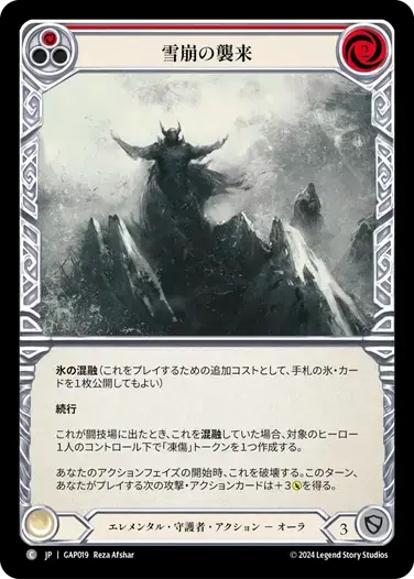 【GAP019/JP】Emerging Avalanche/雪崩の襲来[Red]