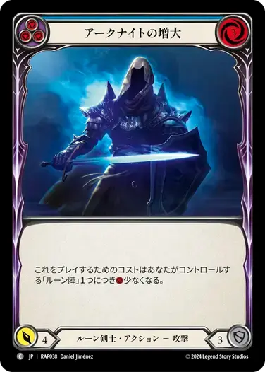【RAP038/JP】Amplify the Arknight/アークナイトの増大[Yellow]