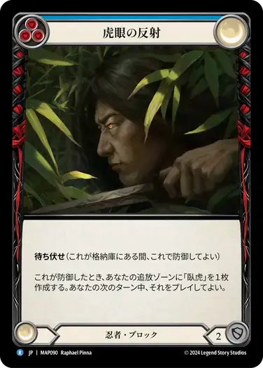 【MAP090/JP】Tiger Eye Reflex/虎眼の反射[Blue]