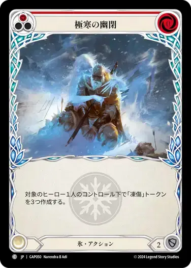 【GAP050/JP】Arctic Incarceration/極寒の幽閉[Red]