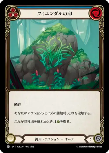 【ROS230/JP】Sigil of Fyendal/フィエンダルの印