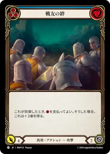 【MAP123/JP】Brothers in Arms/戦友の絆[Blue]