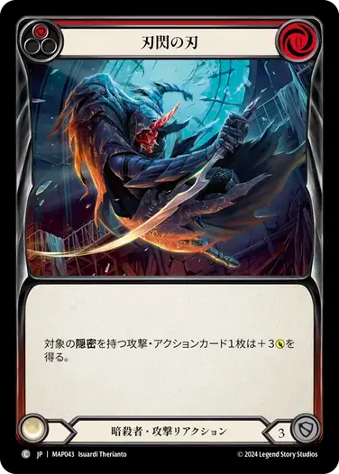 【MAP043/JP】Razor's Edge/刃閃の刃[Red]