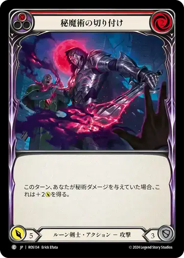 【ROS134/JP】Arcanic Spike/秘魔術の切り付け[Red]