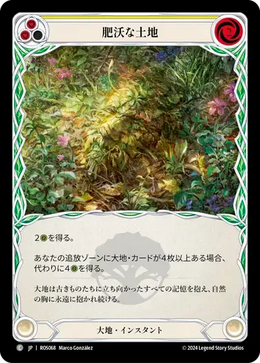 【ROS068/JP】Fertile Ground/肥沃な土地[Yellow]