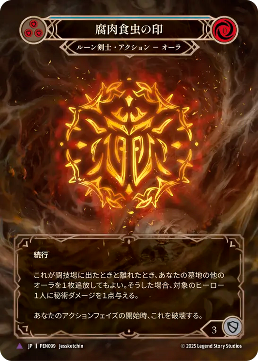 【PEN099/JP/MV】Sigil of Silphidae/腐肉食虫の印