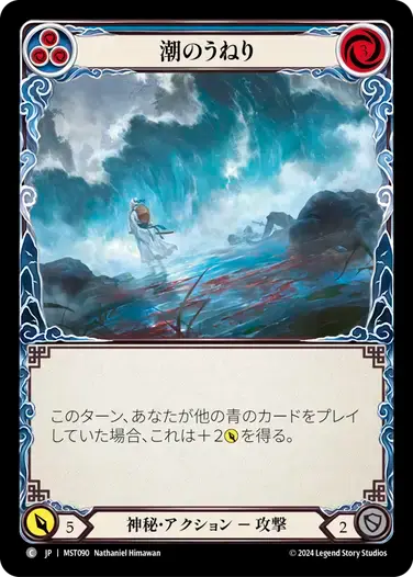 【MST090/JP】Tidal Surge/潮のうねり