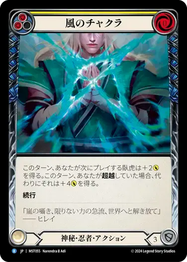 【MST055/JP】Wind Chakra/風のチャクラ[Yellow]